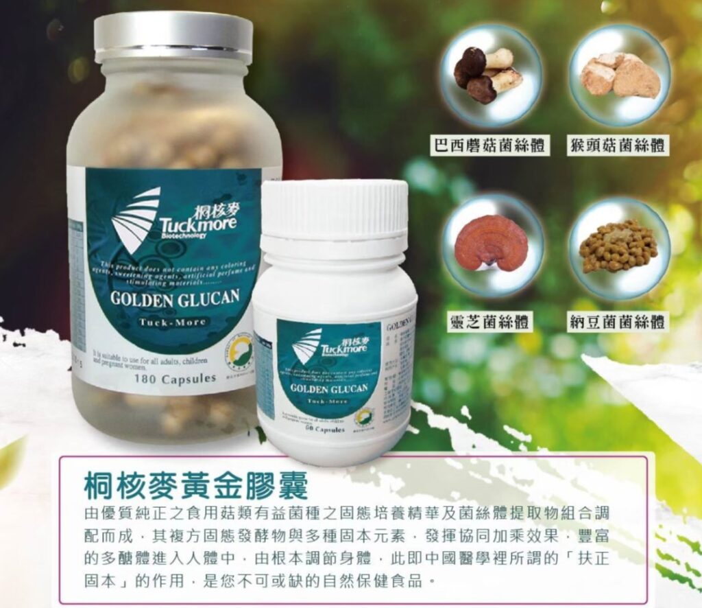 桐核麥多醣體黃金膠囊